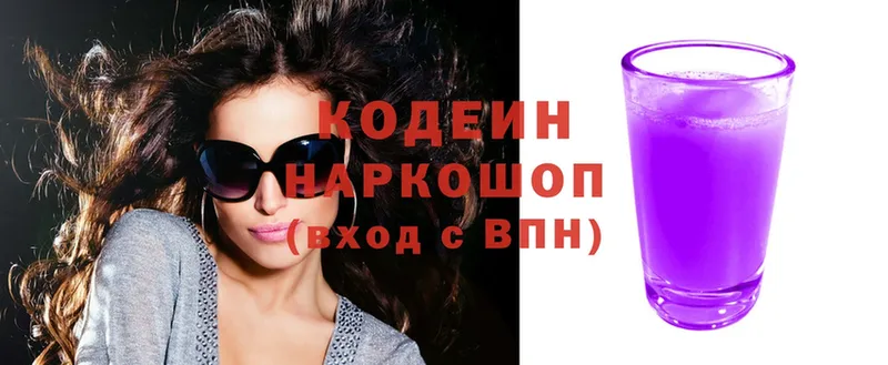 купить наркотик  blacksprut зеркало  Кодеин Purple Drank  Апатиты 